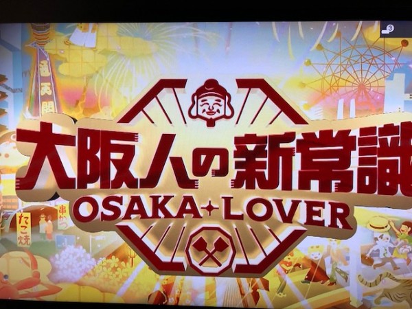 ♡大阪人の新常識　OSAKA 　LOVER♡にまたご紹介いただきました！！サムネイル